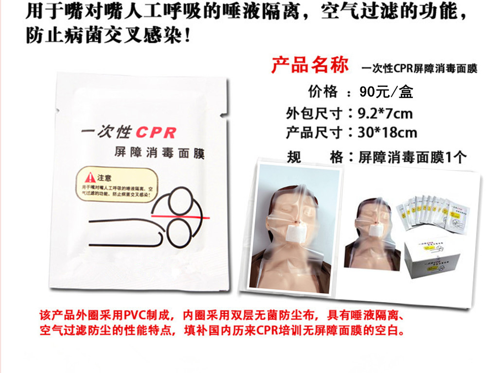 一次性CPR��屏障面膜,心肺�吞K消毒面膜